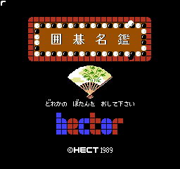 围棋名鉴 (日版) (桌面平台)